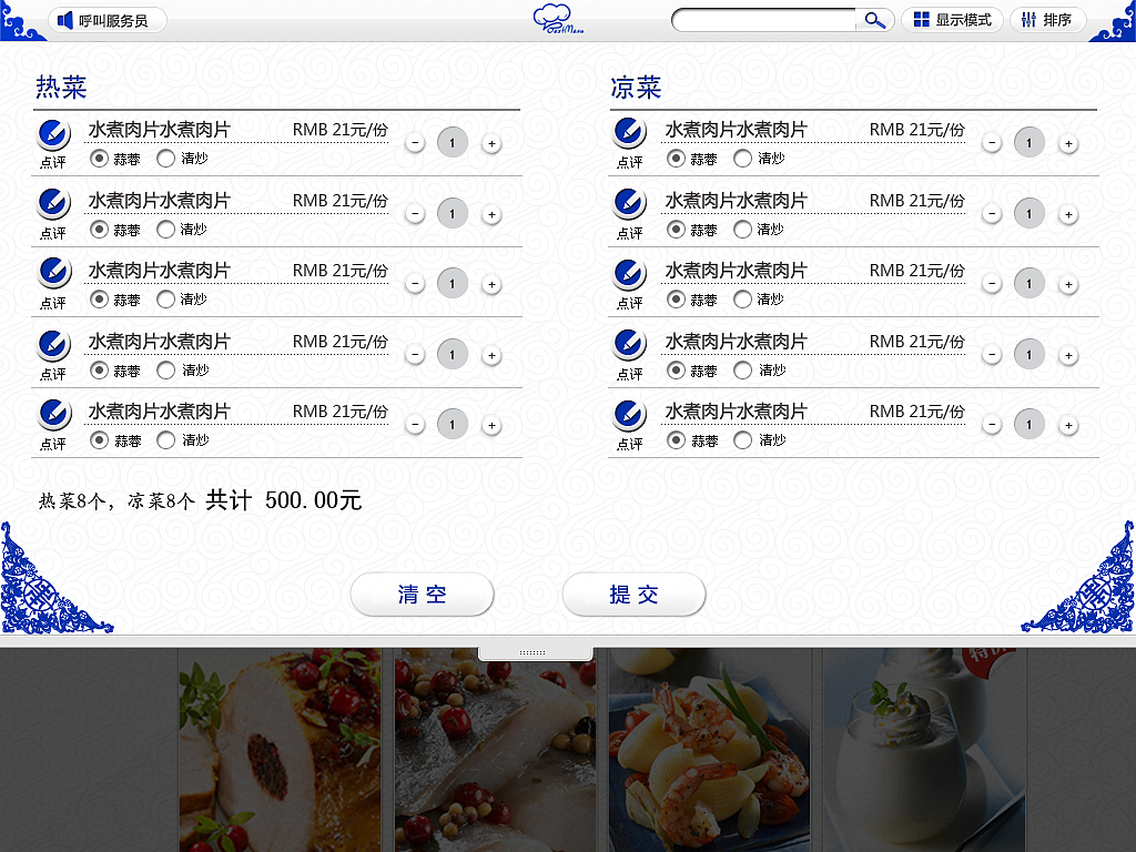 电子点餐系统版本3（图ZODM5MTc2ODQ=） - APP界面 - 站酷设计师realttt原创素材 - 站酷ZCOOL