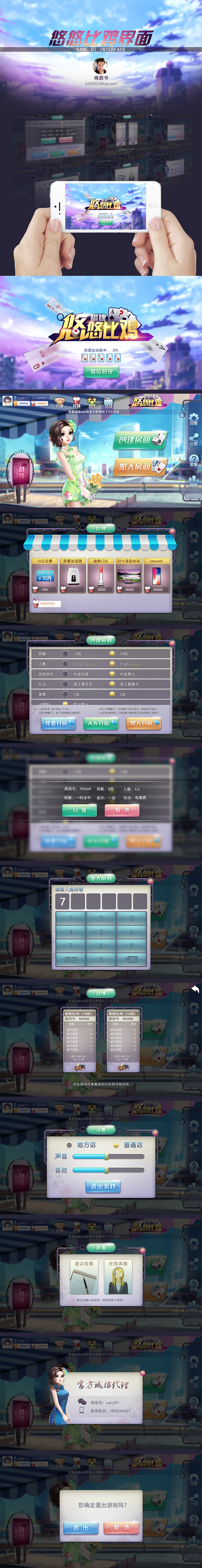 悠悠比鸡界面（图ZMTM4MzgxMTEy） - 游戏UI - 站酷设计师桃爵爷原创素材 - 站酷ZCOOL