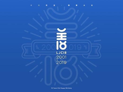 “ 至善漓院 ”十八周年校庆品牌推广设计