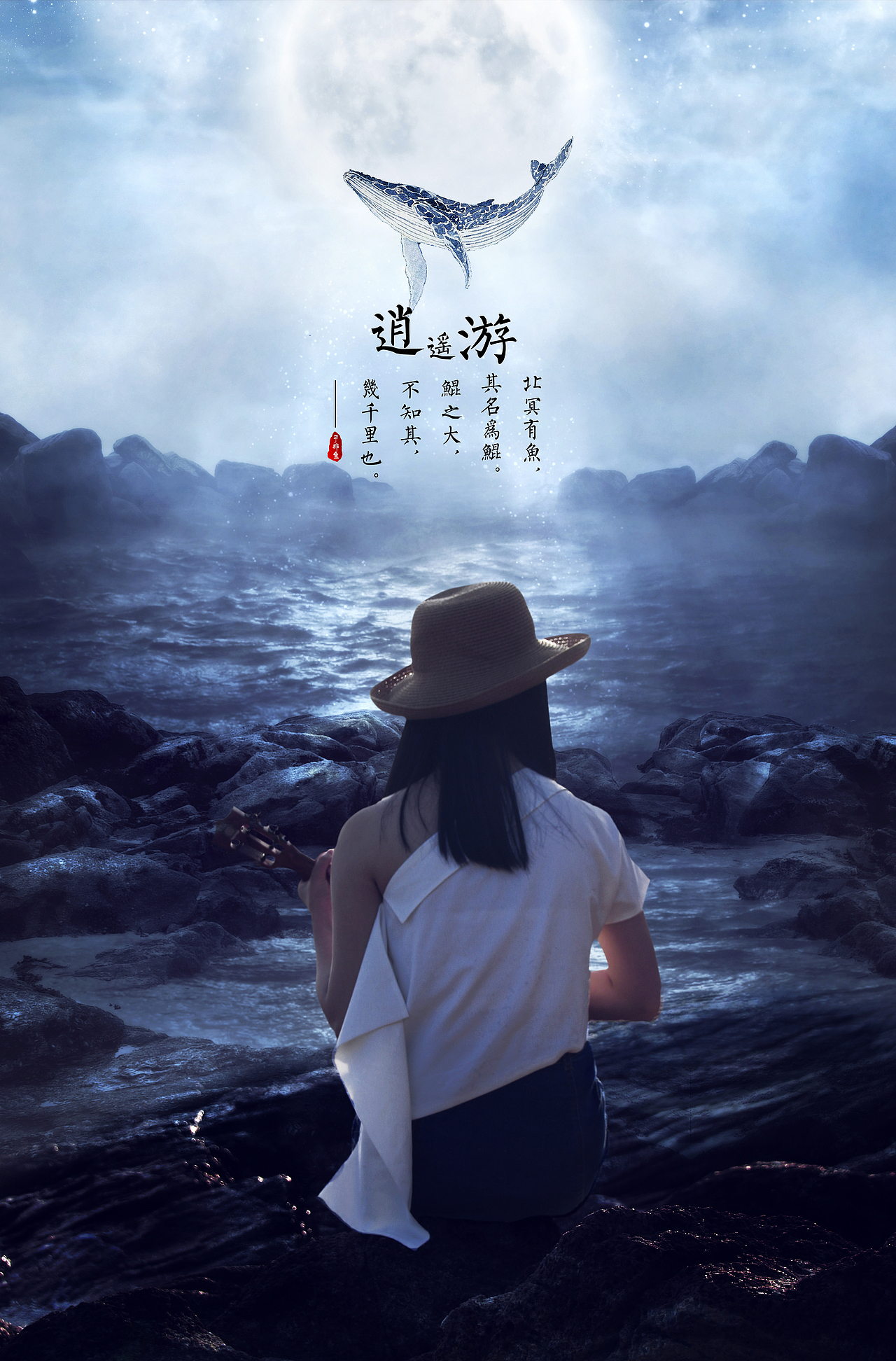 北冥有鱼,其名为鲲