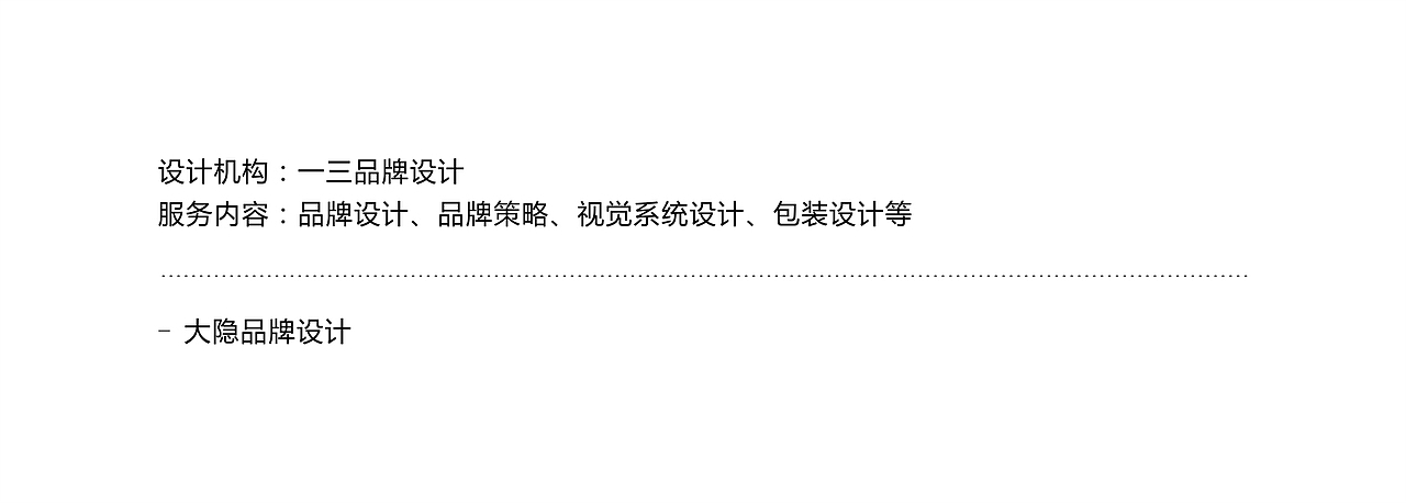 大隐品牌设计