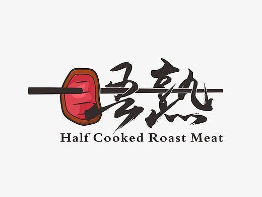 烤肉的logo