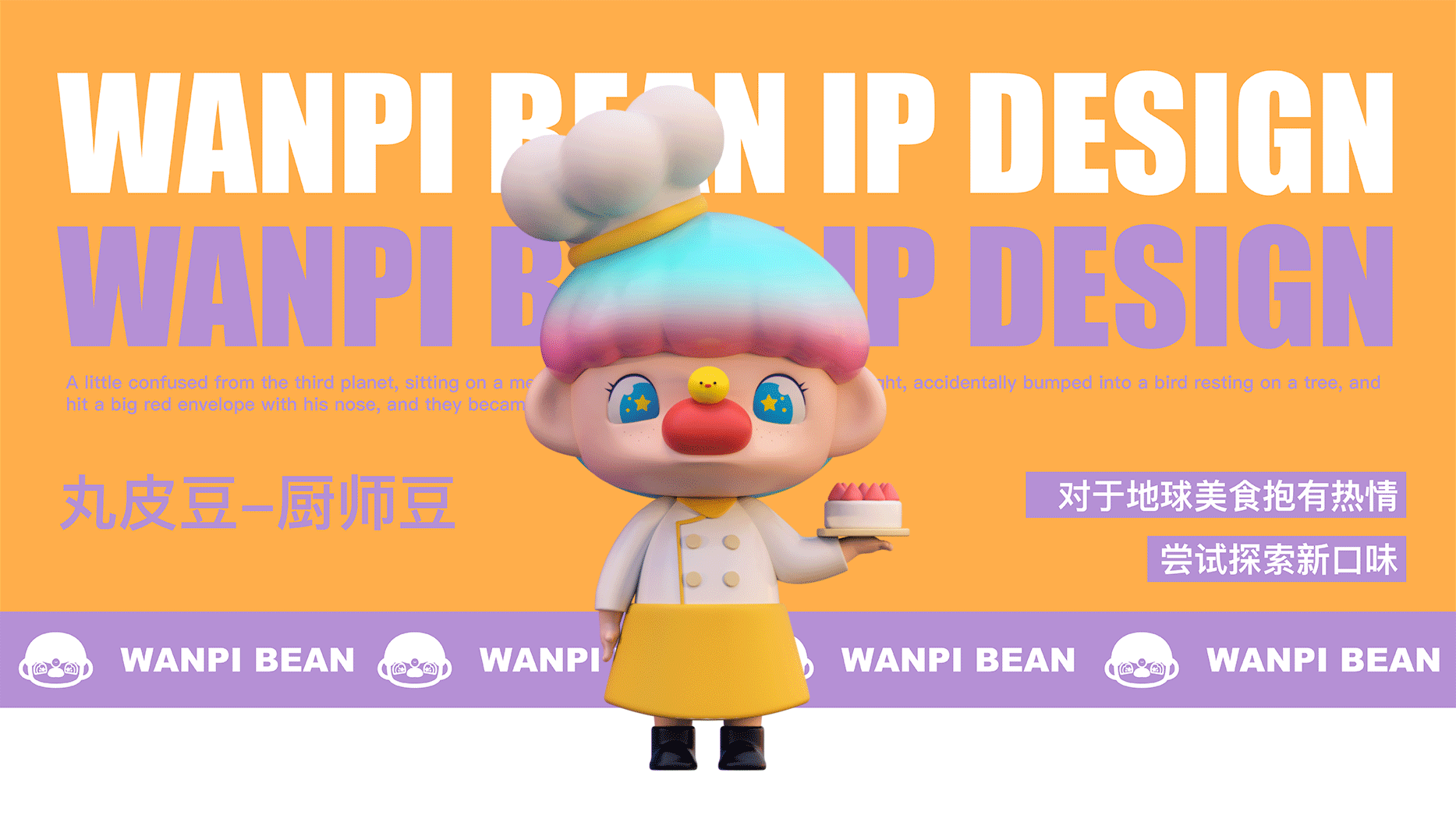 丸皮豆IP形象设计