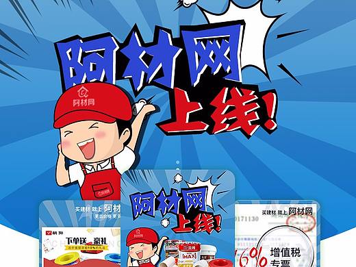 阿材网上线活动（H5）（个人主页-ZMzI3NjIzMjQ=） - 其他UI - 站酷设计师翻滚的狐狸原创素材 - 站酷ZCOOL