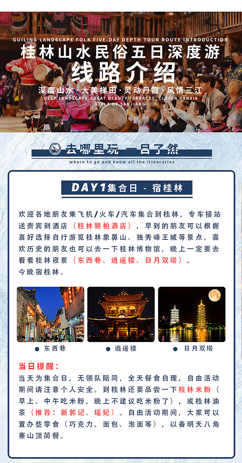 桂林山水民俗5日游（图ZMjUwODU4NDgw） - 宣传物料 - 站酷设计师银滩丸子原创素材 - 站酷ZCOOL