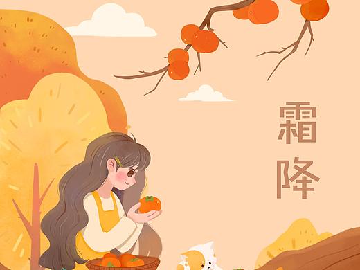 霜降