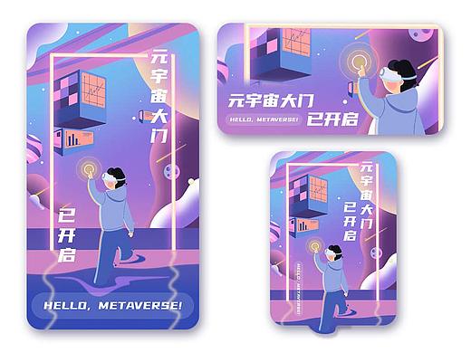 元宇宙UI主题插画设计