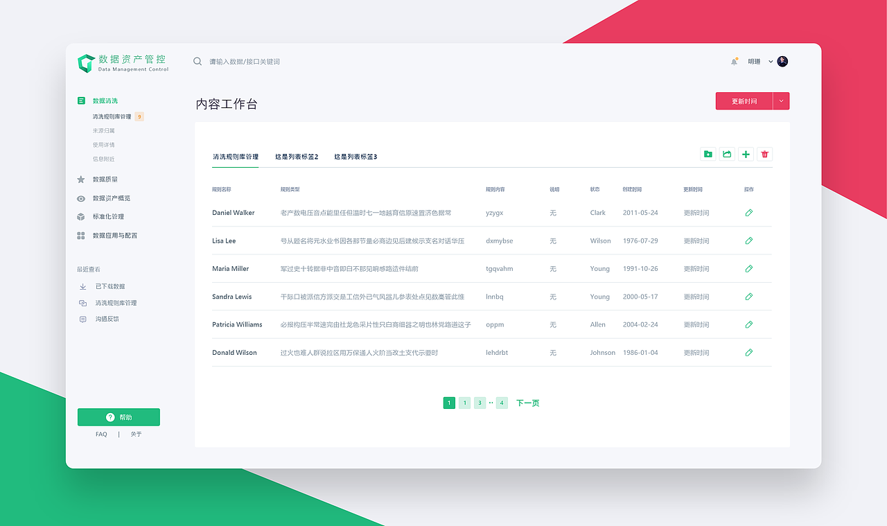 分享-B端设计稿件