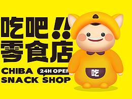 吃吧！零食店
