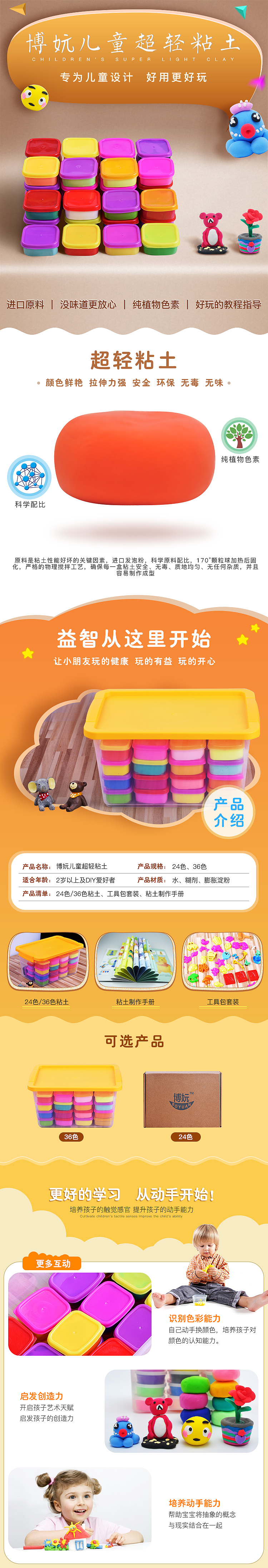 儿童粘土详情（图ZNzcyMTAxMDA=） - 电商 - 站酷设计师z122380518原创素材 - 站酷ZCOOL