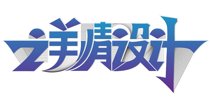 彩意（图ZMTE1ODY4MjU2） - 字体/字形 - 站酷设计师风起云涌的样子原创素材 - 站酷ZCOOL