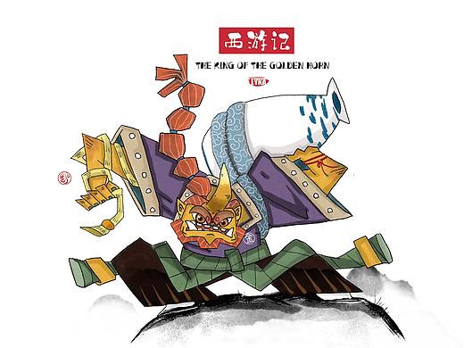 西游记——金角大王