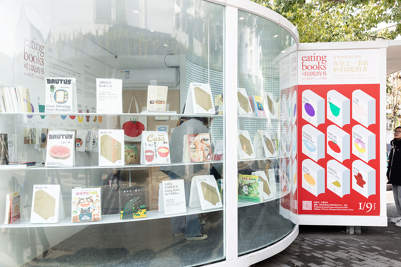 苏州双塔1/9书店