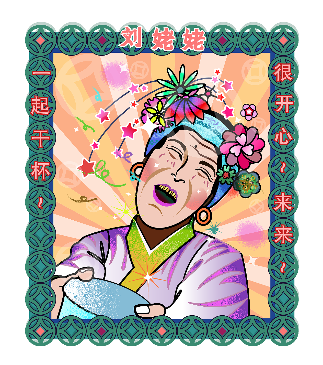 红楼梦——刘姥姥表情包