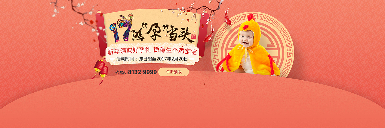 产科新年活动（图ZNjg2MzY1MTI=） - 运营设计 - 站酷设计师芭啦芭啦阳之花原创素材 - 站酷ZCOOL