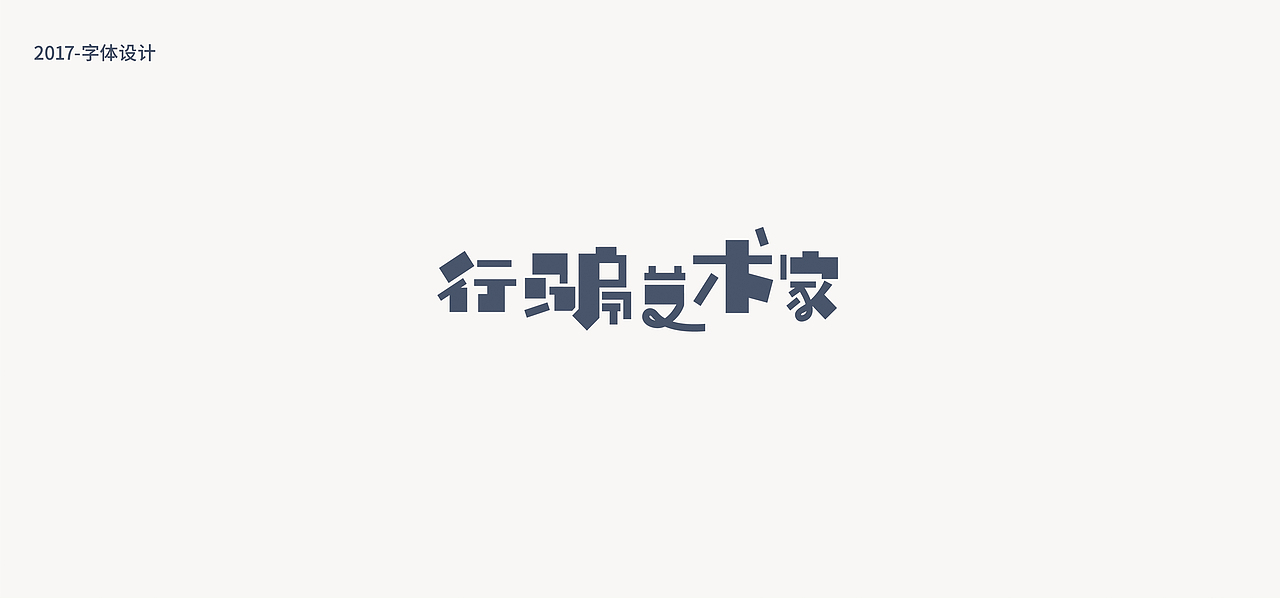 鱼-字录之一（图ZOTEwNzcyODA=） - 字体/字形 - 站酷设计师Mr丶鱼原创素材 - 站酷ZCOOL