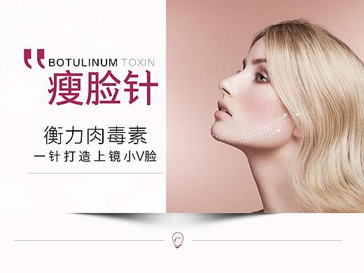 瘦脸针  详情页