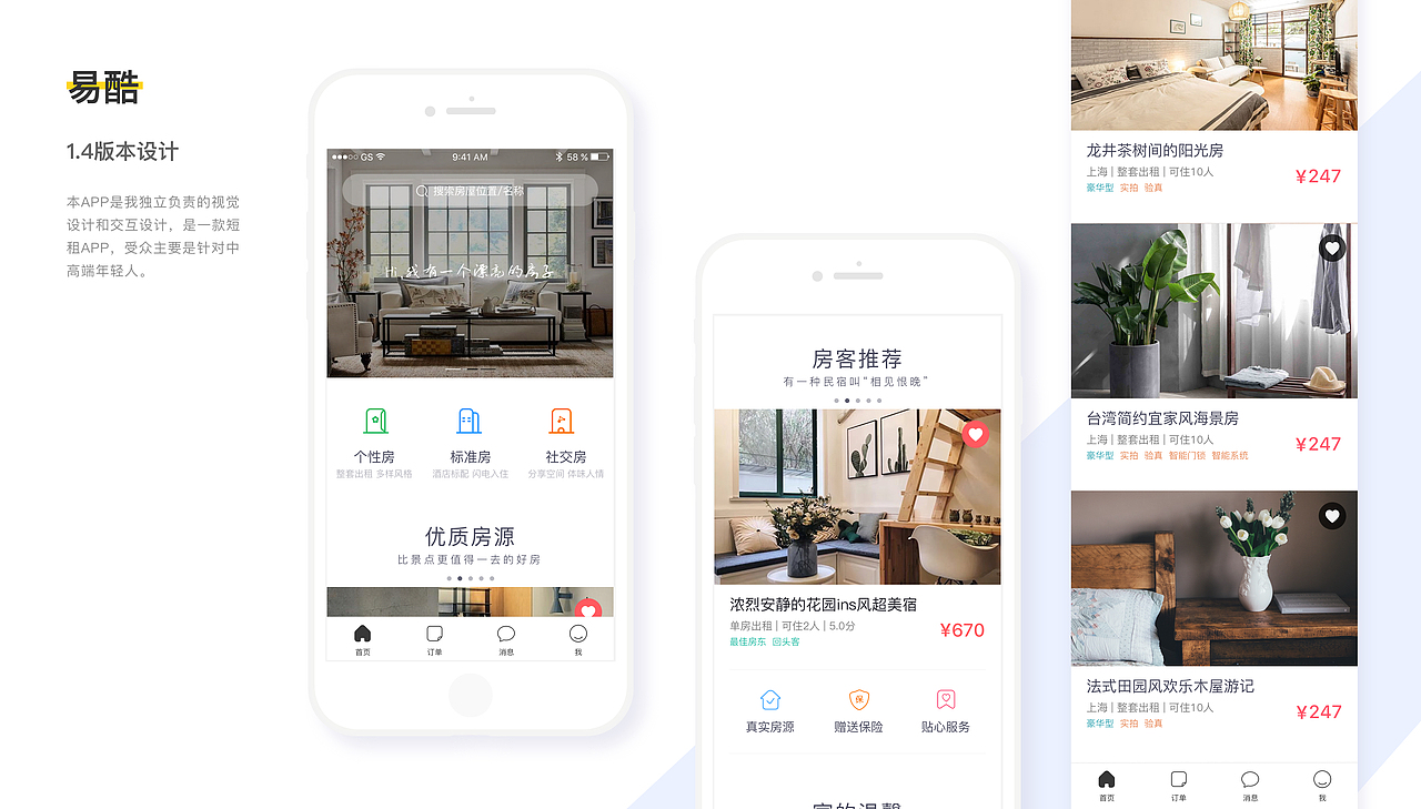 短租平台app端（图ZMTk4NjY3OTg0） - APP界面 - 站酷设计师阳阳Joy7原创素材 - 站酷ZCOOL