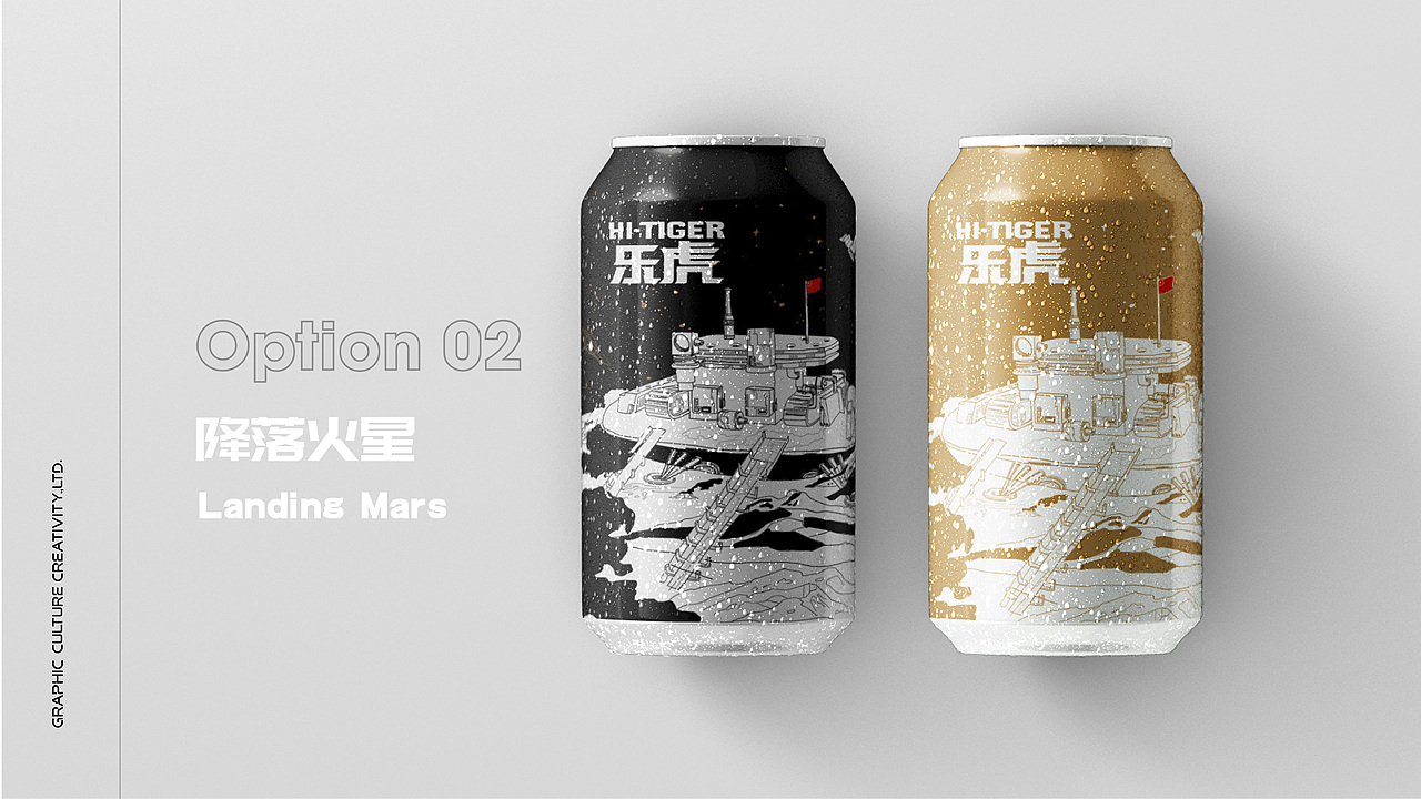 乐虎探火饮品包装设计