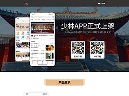少林APP | APP官网