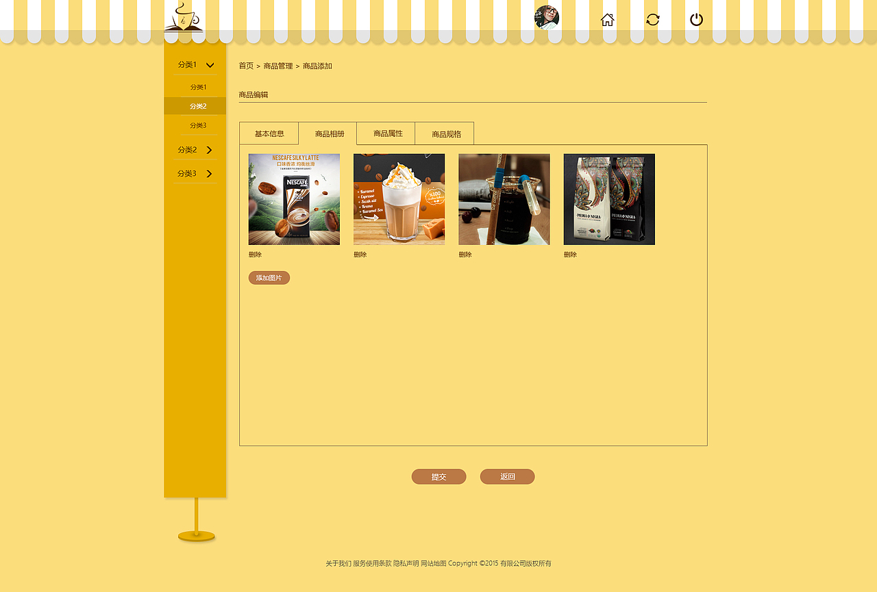 商品添加页2