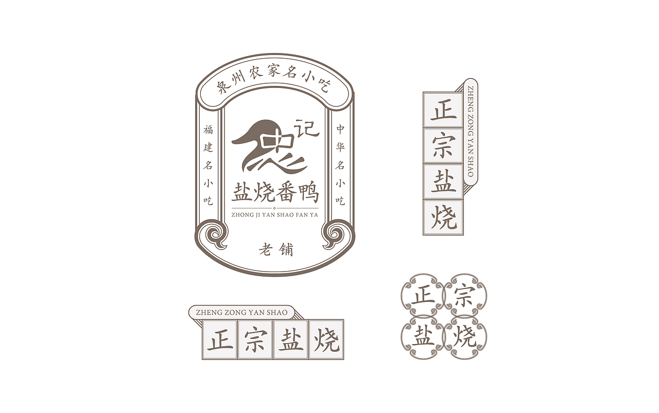 泉州老字号忠记姜母鸭餐饮品牌设计 | 原创VIS（图ZMTAxNjExMjQ4） - 品牌 - 站酷设计师Hello琴子原创素材 - 站酷ZCOOL