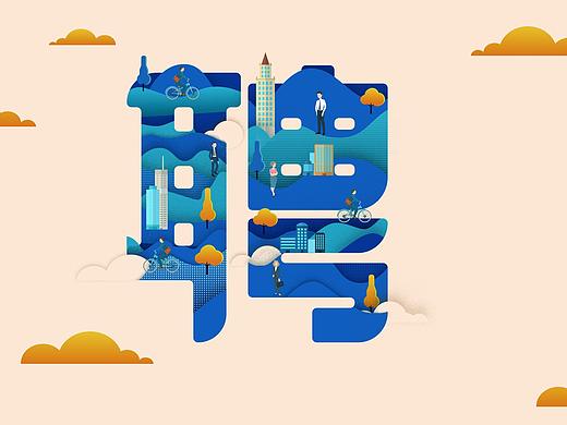 練習(xí)（個人主頁-ZMjgyNzQ0MzY=） - 海報 - 站酷設(shè)計師YS兔子原創(chuàng)素材 - 站酷ZCOOL