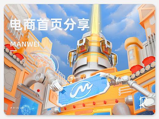 2020漫味旗舰店首页分享