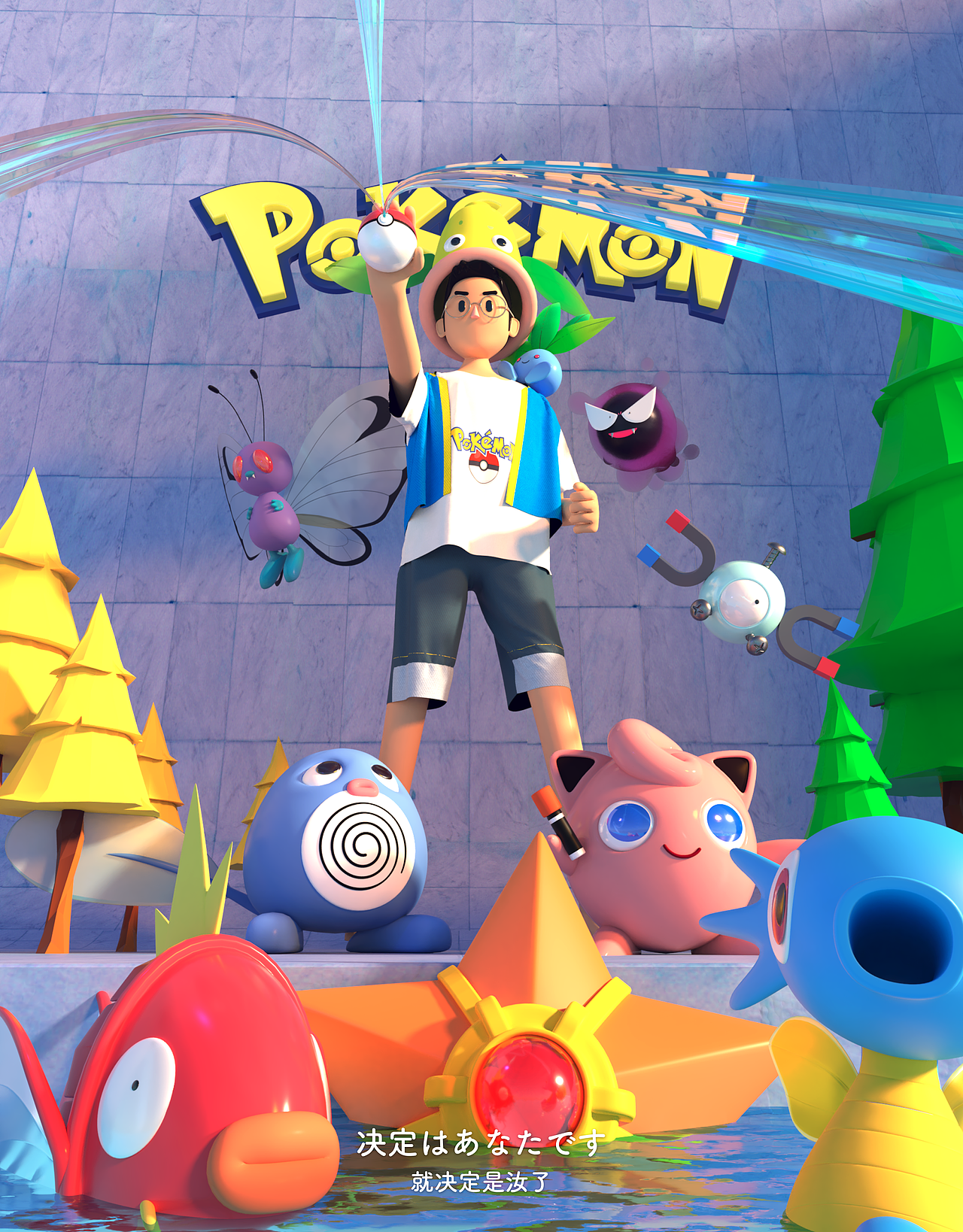 Pokémon-宝可梦系列 —— 放手过来C4D课程小结