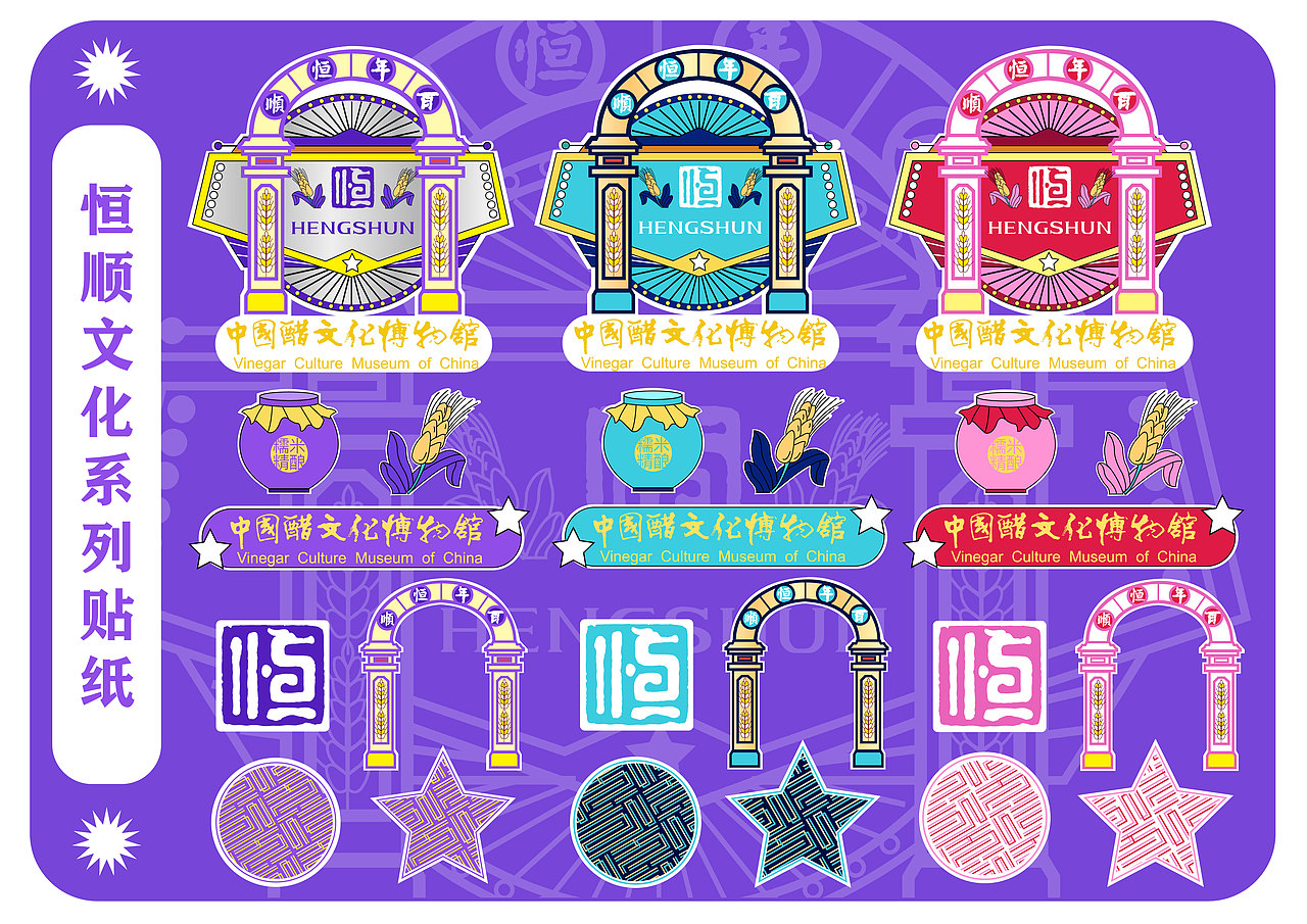 恒顺醋文化品牌设计（图ZMjY4NDU2Nzky） - 品牌 - 站酷设计师任意门R原创素材 - 站酷ZCOOL