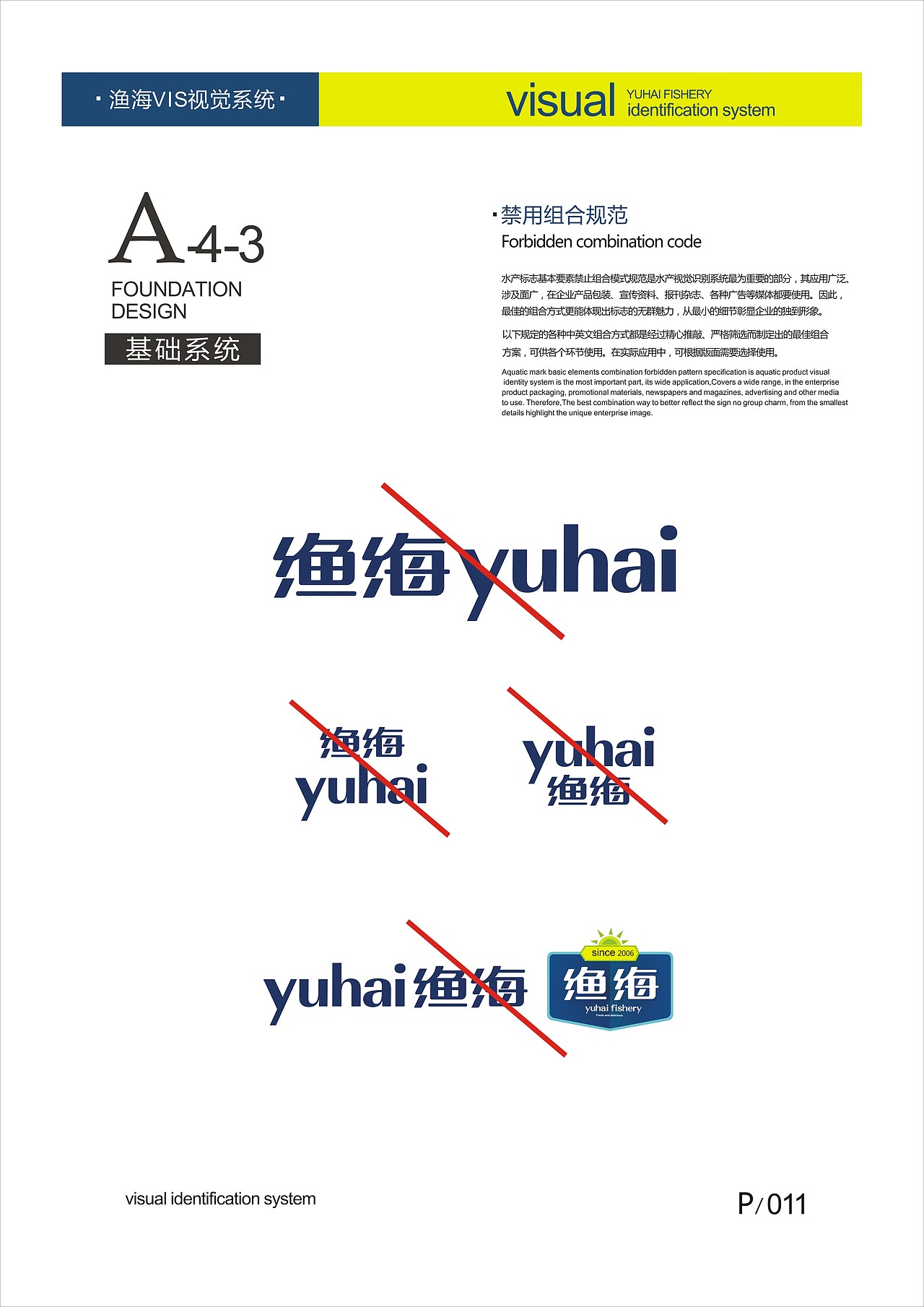 渔海VI