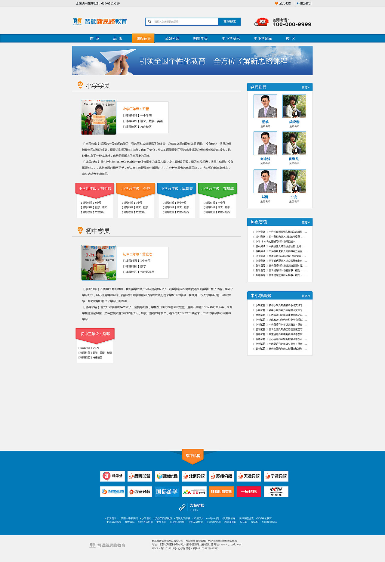 wisdom education-智硕新思路教育（图ZMTk4OTk5MTY=） - 其他网页 - 站酷设计师zhangeel原创素材 - 站酷ZCOOL