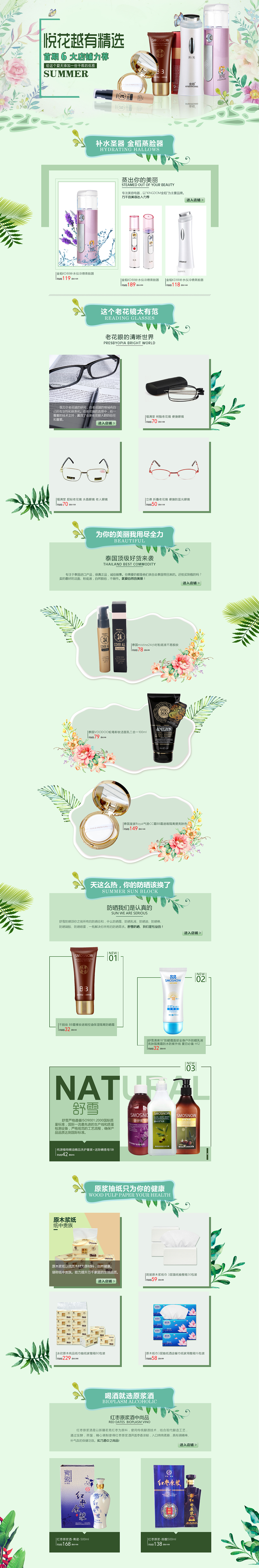 电商网页--手机/PC