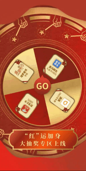 中信红财运节:新年到,财运到