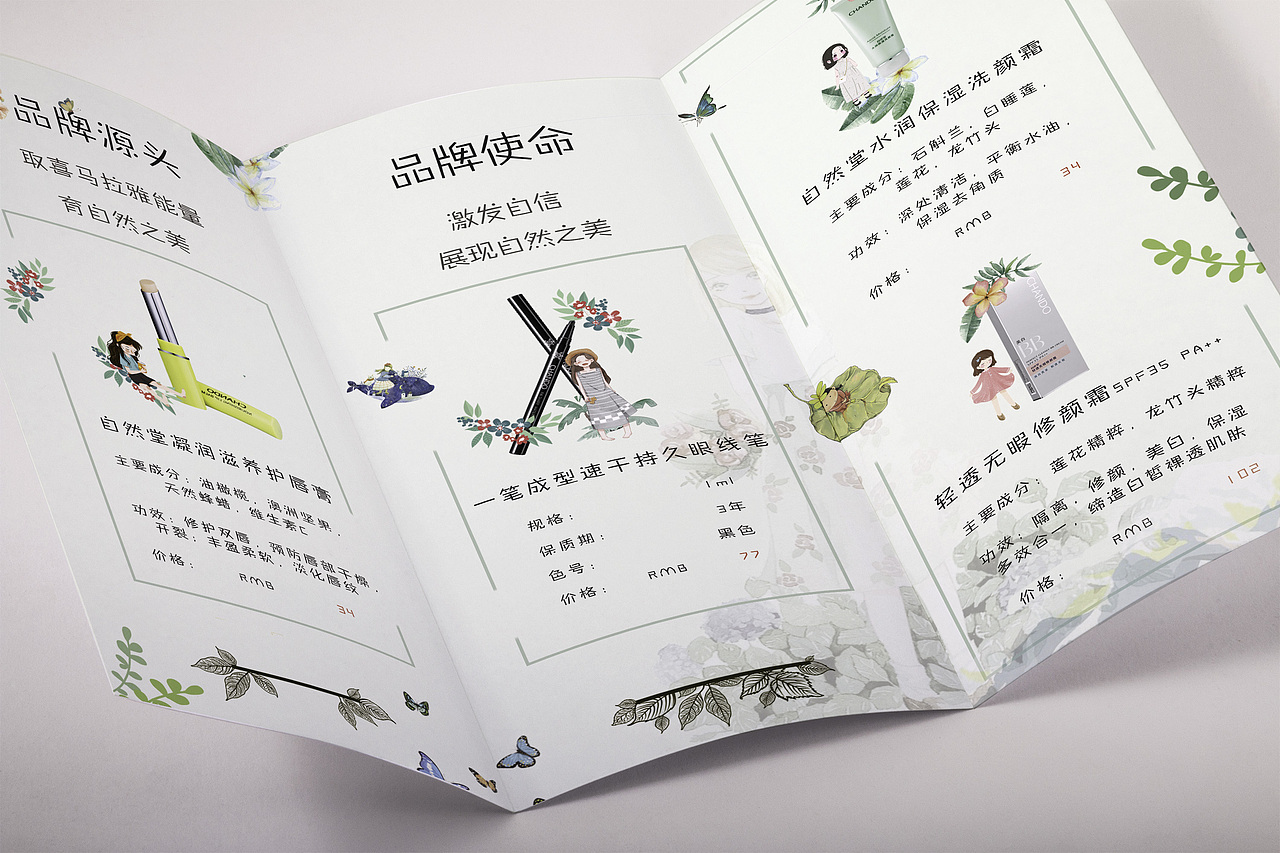 自然堂三折页（图ZMTQ3MTY3MzEy） - 品牌 - 站酷设计师负青天原创素材 - 站酷ZCOOL