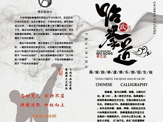 跆拳道折页（个人主页-ZMzk5Njg0OTY=） - 宣传物料 - 站酷设计师凝霜霜霜原创素材 - 站酷ZCOOL