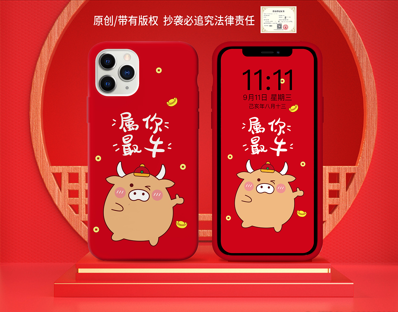 2021牛年手机壳图案