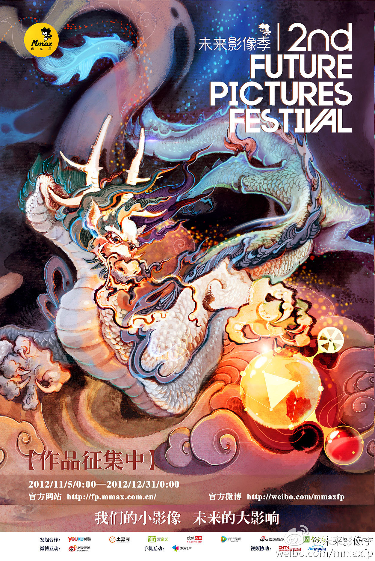 【造龙】未来影像季官方海报+礼品(从创意到实施到制作全过程)(图ZNzQ0NTM1Mg==) - 绘画 - 站酷设计师莲羊原创素材 - 站酷ZCOOL