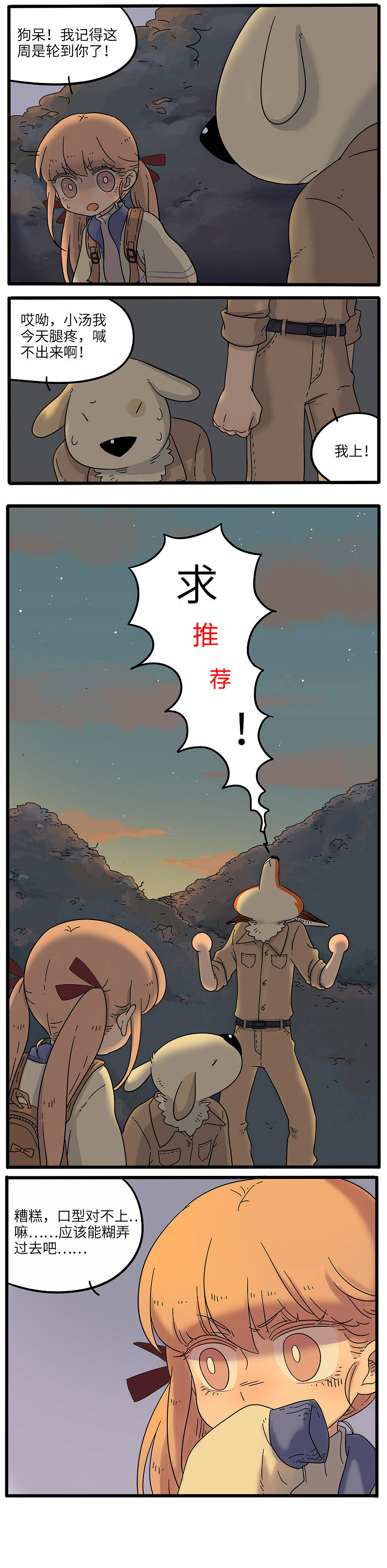 废柴狐阿桔part36