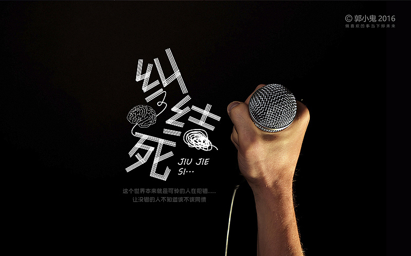 字体设计 | 情景版