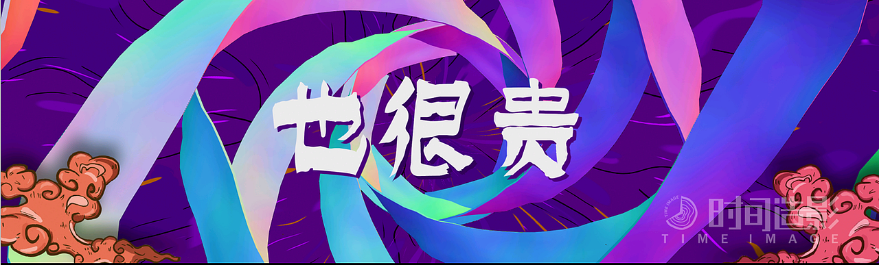 湖南卫视“双11嗨爆夜”舞美视觉设计(图ZMTg1MDgyODQ4) - 舞台美术 - 站酷设计师时间造影原创素材 - 站酷ZCOOL