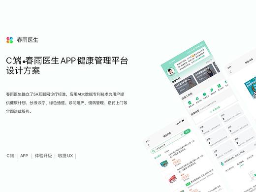 UI作品集—医疗健康类Redesign