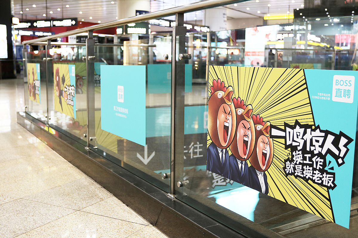 boss直聘鸡年海报
