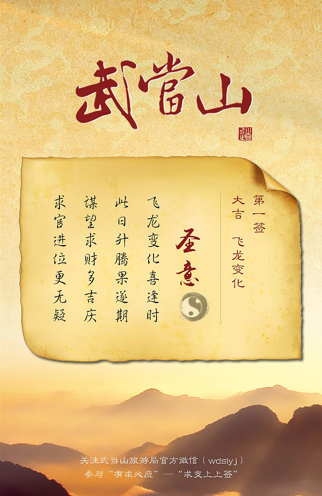 武当山求支上上签（图ZODE1MDczMjQ=） - 游戏UI - 站酷设计师zweiwh原创素材 - 站酷ZCOOL