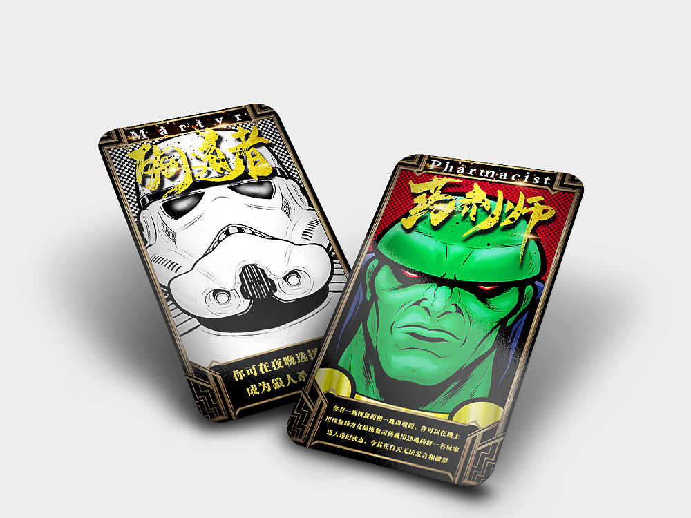 超级英雄【狼人杀】