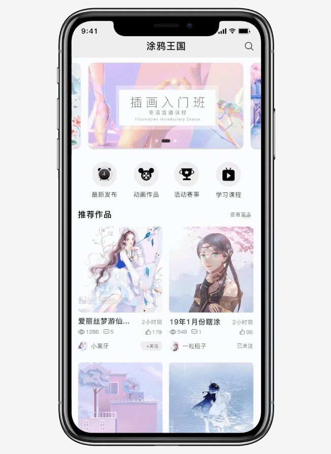 UI涂鸦王国APP改版优化更新（图ZMTQyODI2MzY0） - APP界面 - 站酷设计师木心的铃铛原创素材 - 站酷ZCOOL