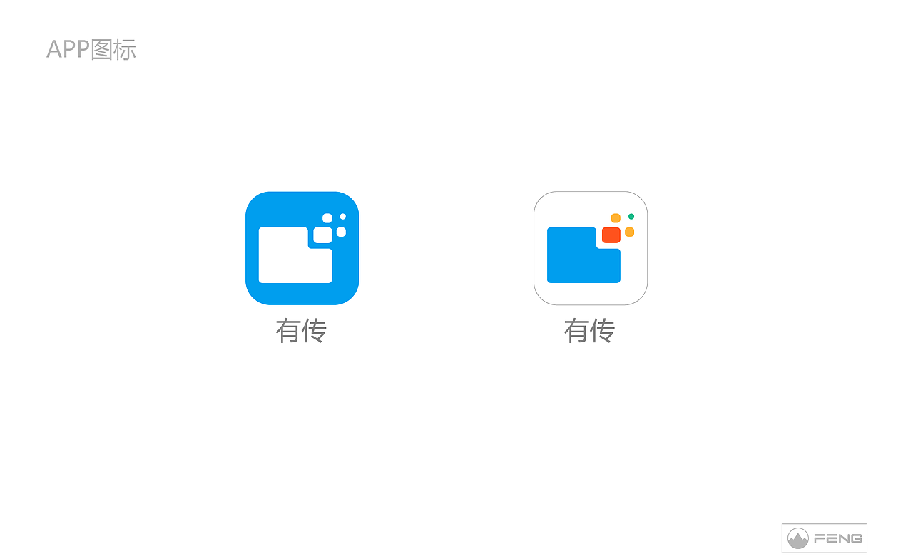 有传LOGO设计提案
