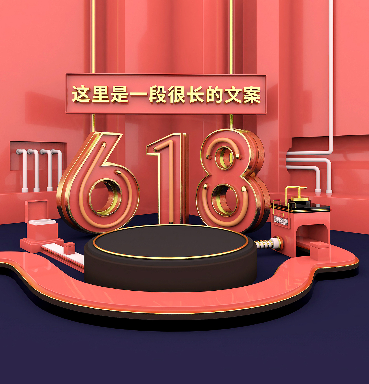618、双十一首页活动海报场景（图ZMjkxMzgyNjYw） - 场景 - 站酷设计师Wuzhopu原创素材 - 站酷ZCOOL