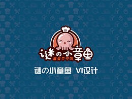 迷之小章鱼
