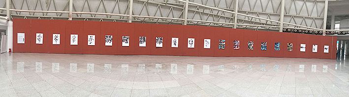 汉字对话汉画-刘鑫个人书法字体设计展1(图ZNTk4NTk1MDQ=) - 海报 - 站酷设计师是無山居人原创素材 - 站酷ZCOOL